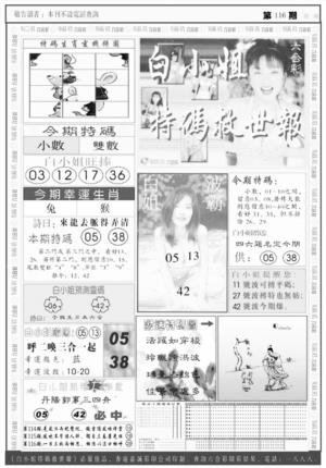 白姐急旋风A