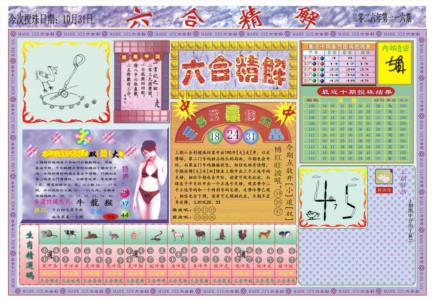 六合精解A