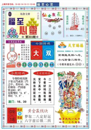 福至心灵