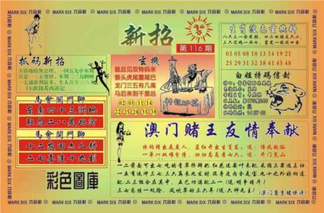 马经新招