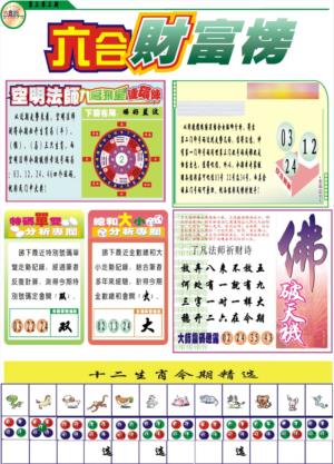 财富榜