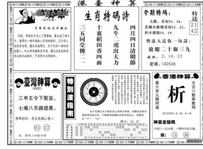 另版港台神算B