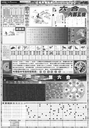 六合内部玄机A