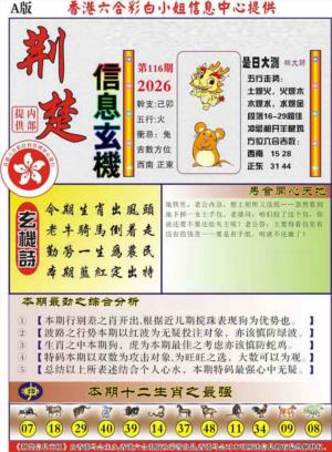 荆楚信息玄机A