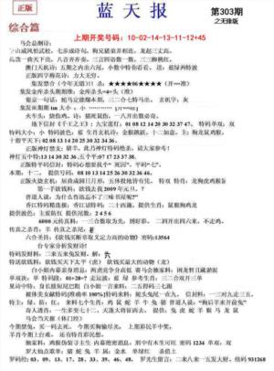 蓝天报(之无锋版)