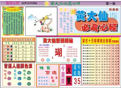 黄大仙必赢心经A
