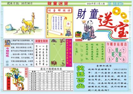 财童送宝A