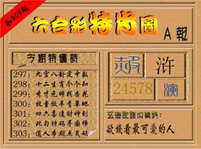 六合彩特肖图a