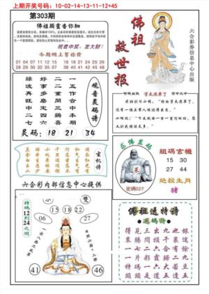 佛祖救世