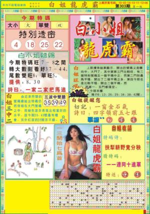 白小姐龙虎霸A