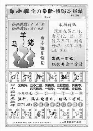 白小姐救世民B（新图）