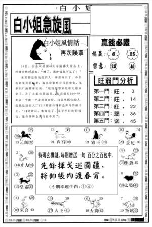 另版白急旋风B