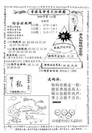 李大仙