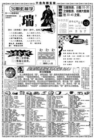 新版内部玄机B