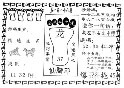 仙脚印