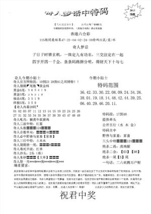 奇人梦话中特码