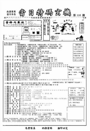 另当日特码玄机A版