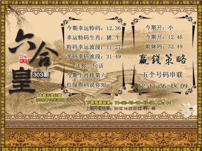 六合皇4