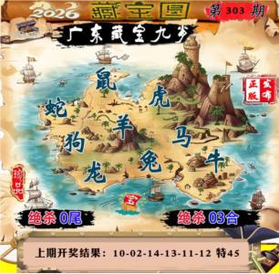 广东藏宝九肖