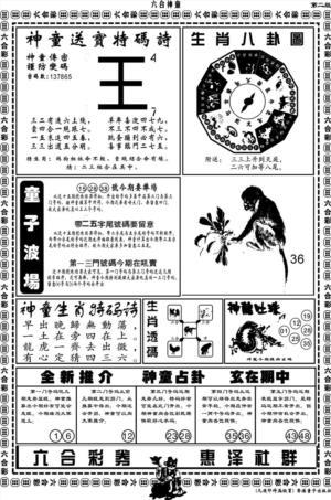 另版六合神童B