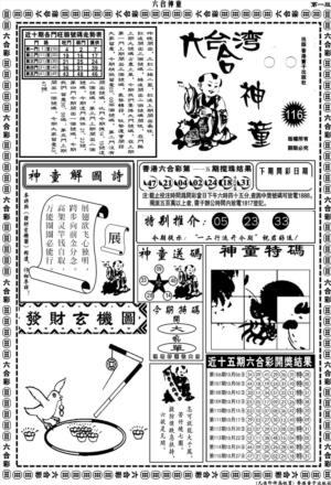 另版六合神童A