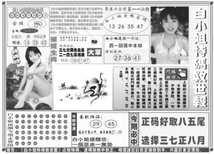白姐特码救世A
