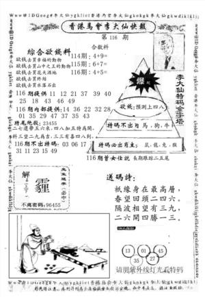 另版李大仙快报