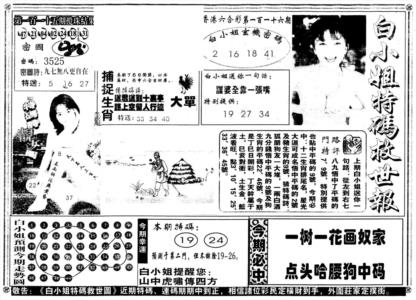 另白姐特码救世A