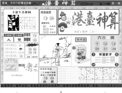 港台神算A
