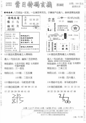 当日特码玄机B