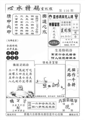 心水特码(特准)