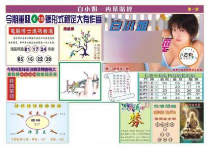 香港内幕赌经(新图)