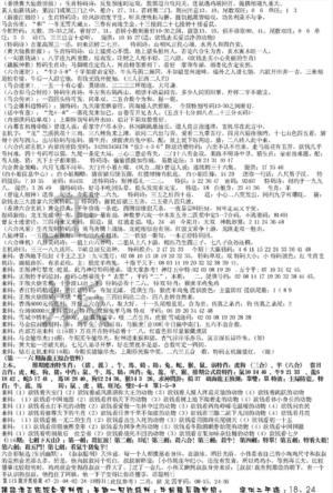 正版综合资料B