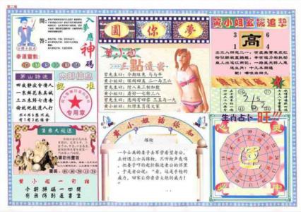 (新版)六合圆你梦B