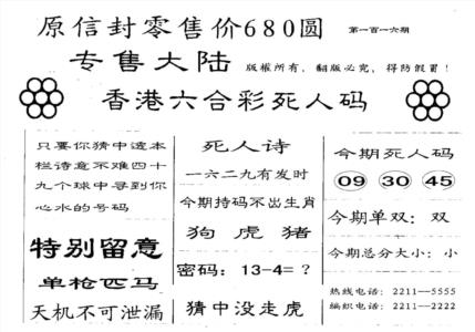 680圆死人码