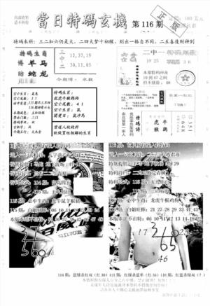另当日特码玄机A版