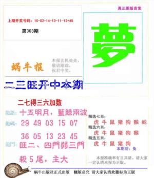 蜗牛报