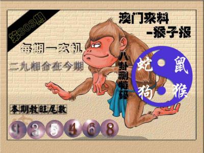 (来料)猴报