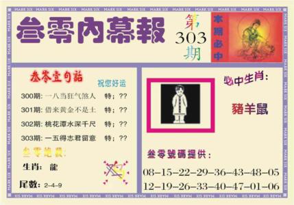 叁零内幕报