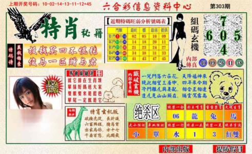 特肖秘籍