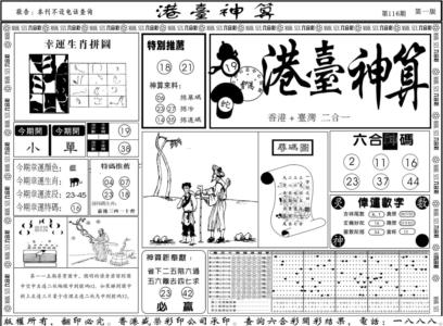 另版港台神算A
