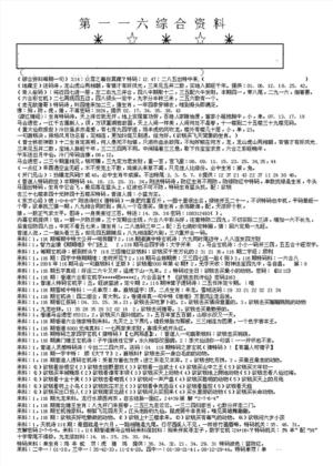 另版综合资料A(早图)