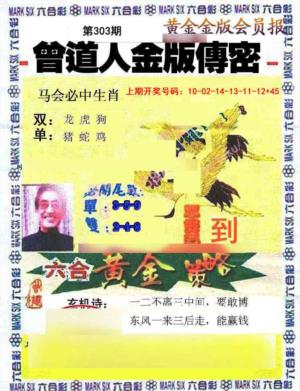 曾道人传密
