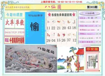 八仙图