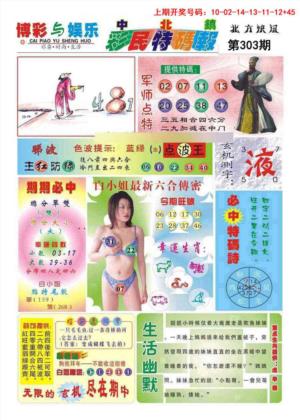 中北彩民特码报