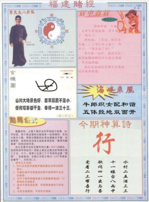 福建赌经B