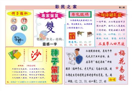 彩民之家