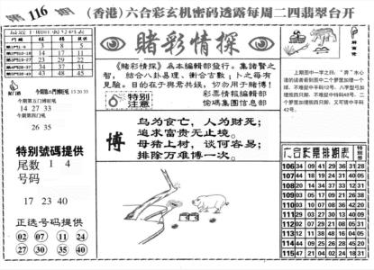 堵彩情探