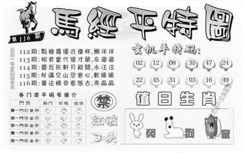 马经平特图