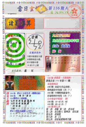 当日特码玄机A(新)